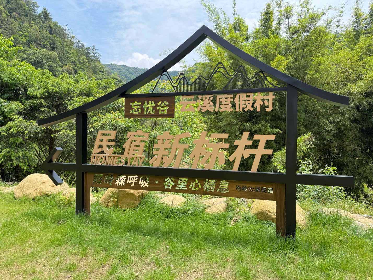 山野餐厅