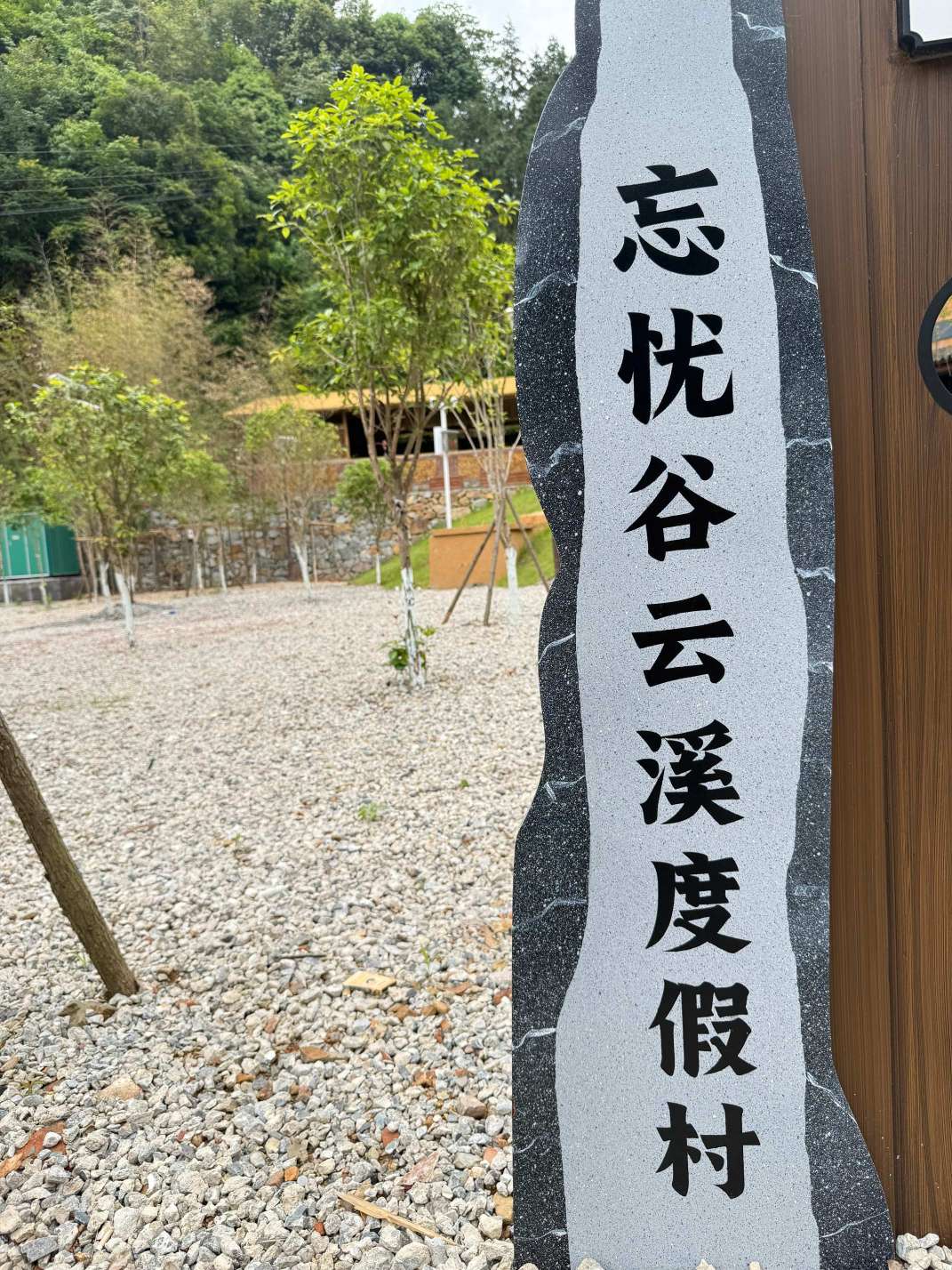 溪流景观